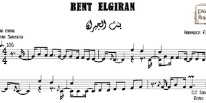 Bent ElGiran - بنت الجيران