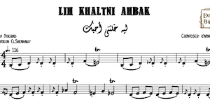 Lih Khaletny Ahebak - ليه خلتني احبك