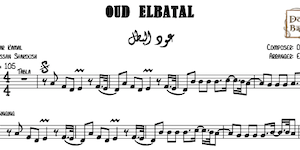 Oud ElBatal - عود البطل