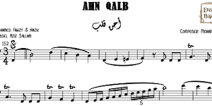 Ahan Qalb - أحن قلب فالدنيا أمي