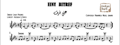 Einy Bitref-Free - عيني بترف - Music Sheets