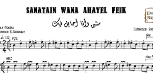 Sanatain Wana Ahayel Feik-سنتين وانا احايل فيك - Music Sheets
