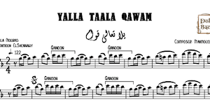 Yalla Ta'ala Awam -ليلى مراد- يلا تعالي قوام - Music Sheets