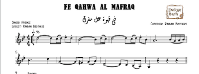 Fe Qahwa Al Mafraq-Free في قهوة عالمفرق