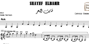 Shayef ElBahr-Free شايف البحر