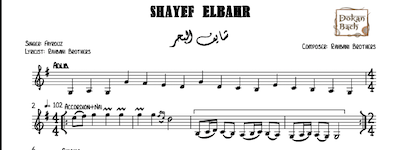Shayef ElBahr-Free شايف البحر